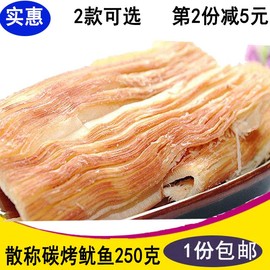 大连特产散称碳烤鱿，鱼翅250克风琴，鱿鱼片即食手撕鱿鱼条海鲜零食