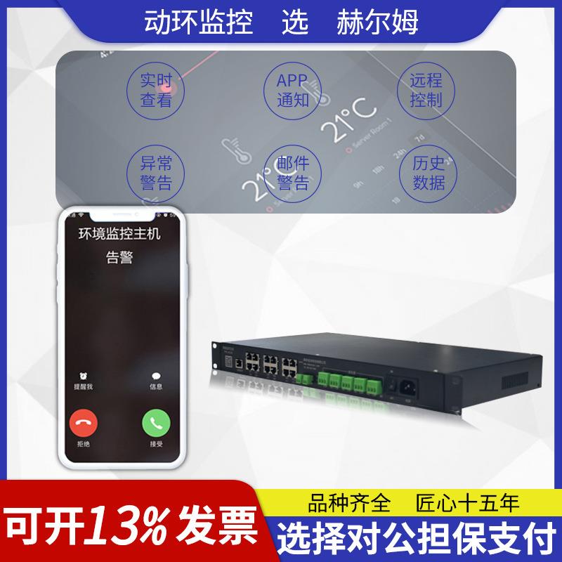 厂家HL200无线监控主机 机房监控主机动力环境监控系统环境主机