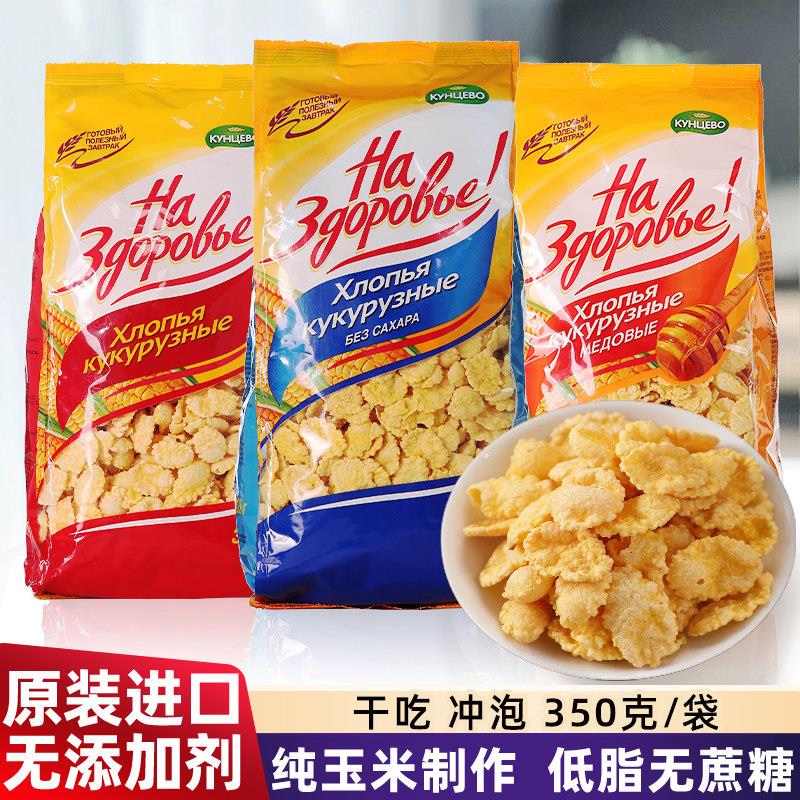原装进口俄罗斯玉米片无蔗糖低脂原味纯玉米麦片即食早餐薄脆零食