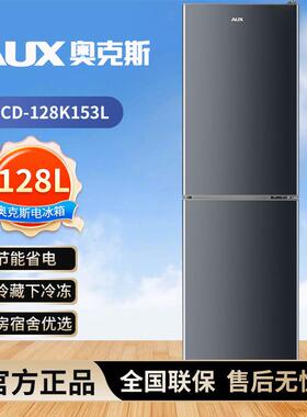 奥.克斯128升电冰箱BCD-128K153L 星河灰节能省电双开门式迷你冰