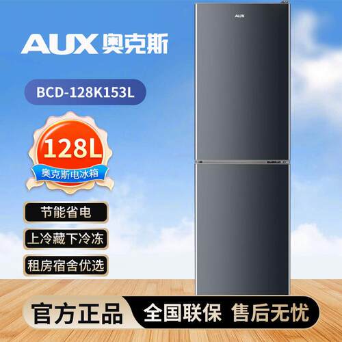 奥.克斯128升电冰箱BCD-128K153L 星河灰节能省电双开门式迷你冰