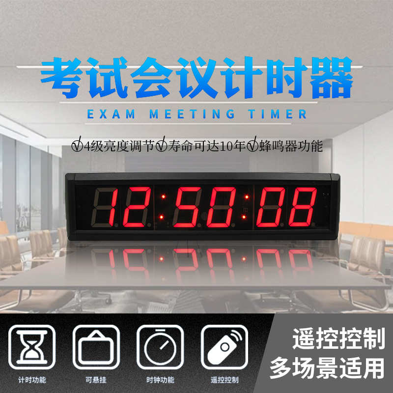 考试会议计时器2.3寸6位数显电子时钟电子秒表遥控控制挂墙安装
