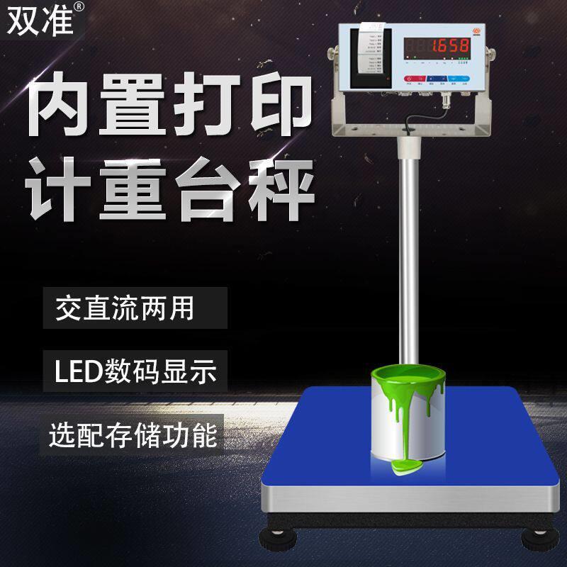 双准A85H-P内置打印电子计重台秤热敏小票不干胶标签打印秤500kg