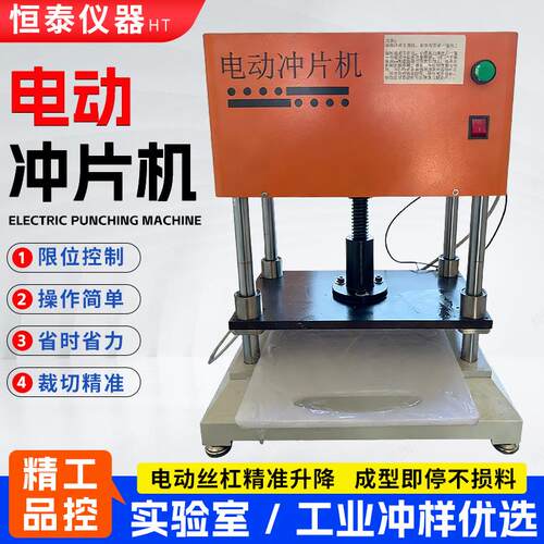 新款电动冲片机CP-50型防水卷材塑料哑铃试样制样切片机厂家