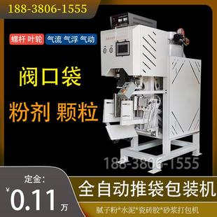 打包机 螺杆包装 机 不锈钢食品包装 瓷砖胶热熔阀口袋灌装
