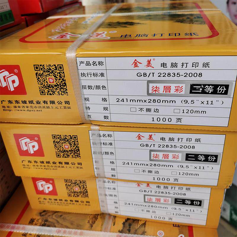 东坡金美针式电脑打印纸三联三等份二层三等份四联六联七联无碳纸