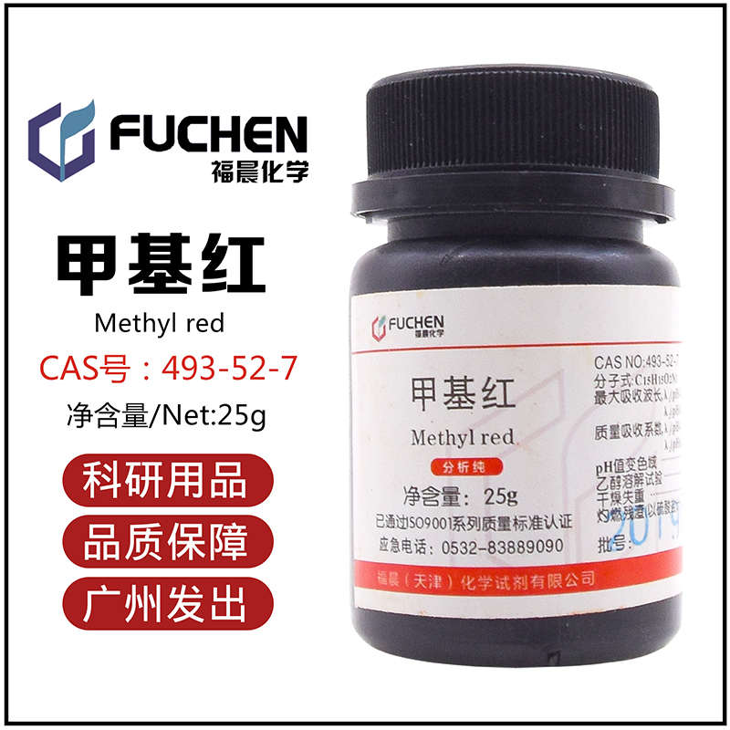 甲基红甲烷红烷红指示剂AR25克/瓶分析纯天新大茂科密欧IND福晨