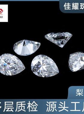 莫桑梨形裸石D色莫桑异形水滴形莫桑石裸石人工合成源头厂家直发