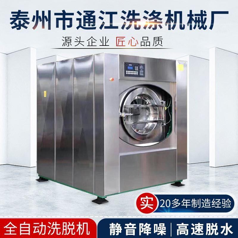 厂家供应工业用全自动洗衣机变频洗脱机酒店宾馆布草洗涤设备机械