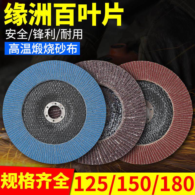 角磨机磨光片15/150百叶片不2片锈钢金属打磨抛光180千叶磨轮角片