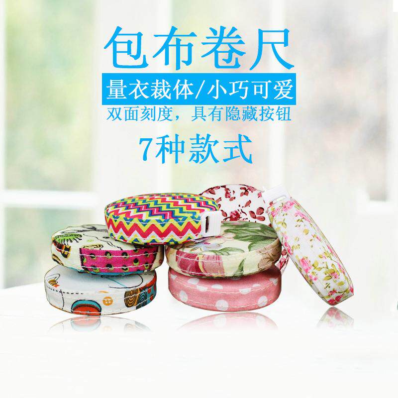 秀氏-跨境1.5米包布卷尺伸缩皮尺服饰量衣缝纫尺三围彩色小软尺
