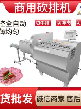 全自动肉卷砍排机 食品加工低温肉类砍排机 冷冻马鲛鱼砍排机