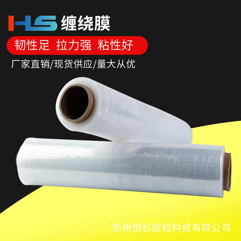 厂家直销厂家直供 拉伸缠绕膜pe保护膜 透明塑料薄膜机用pe缠绕膜