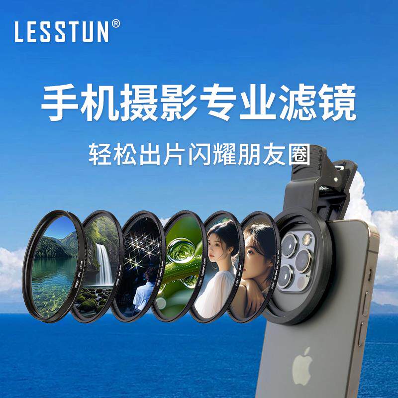 手机摄影滤镜手机夹 CPL偏振镜nd减光星光近摄微距柔光滤镜可选