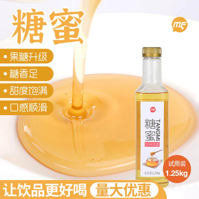 蜜粉儿奶茶店专用糖蜜1.25kg蔗糖糖浆黄金糖浆F60果糖糖浆原料