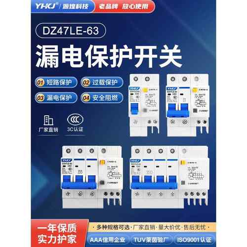 漏电开关DZ47LE-63A空气开关3P家用2P断路器32a漏电保护器16A25A