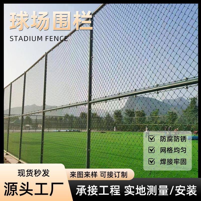 球场围网现货学校操场篮球足球场围栏隔离包塑菱形勾花网护栏厂家