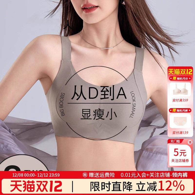 无痕内衣女胸大显小防下垂收副乳夏季薄款调整型全罩杯女士文胸罩