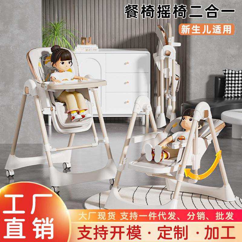 宝宝餐椅家用婴儿摇摇餐椅多功能可折叠儿童成长椅学坐椅餐桌座椅