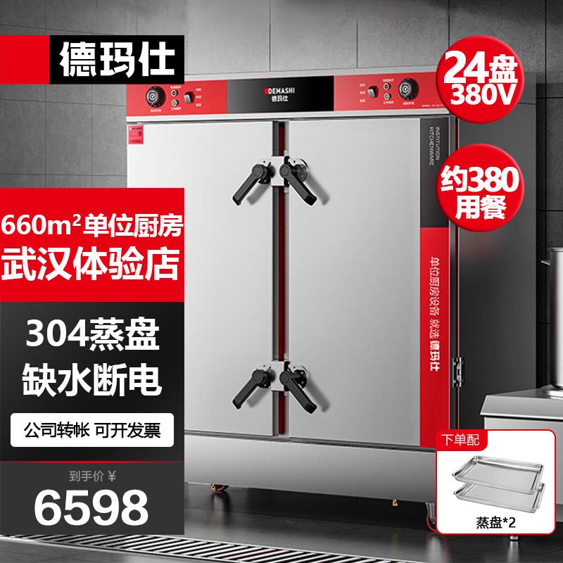 德玛仕蒸饭柜商用电蒸箱学校酒店食堂蒸包炉电蒸饭车24盘KZ-200A