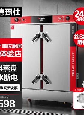 德玛仕蒸饭柜商用电蒸箱学校酒店食堂蒸包炉电蒸饭车24盘KZ-200A