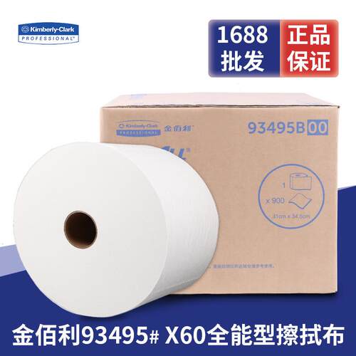 金佰利WYPALL*X60工业用擦拭布93495B吸水无尘布纸无纺清洁多用途