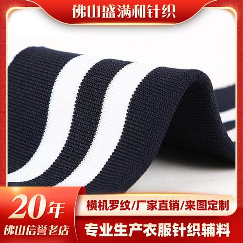 罗纹袖口领口螺纹布料针织罗纹袖口下摆条纹服装面料扁机领