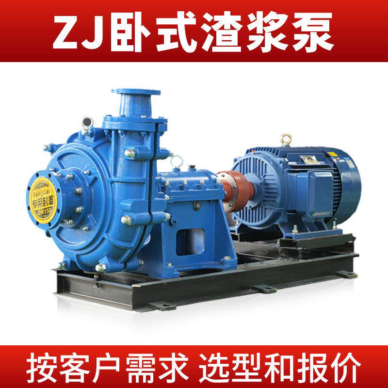 80ZJ卧式渣浆泵4/3分数抽沙泵6寸8吸砂泵6/4尾矿抽沙机细沙泥浆泵