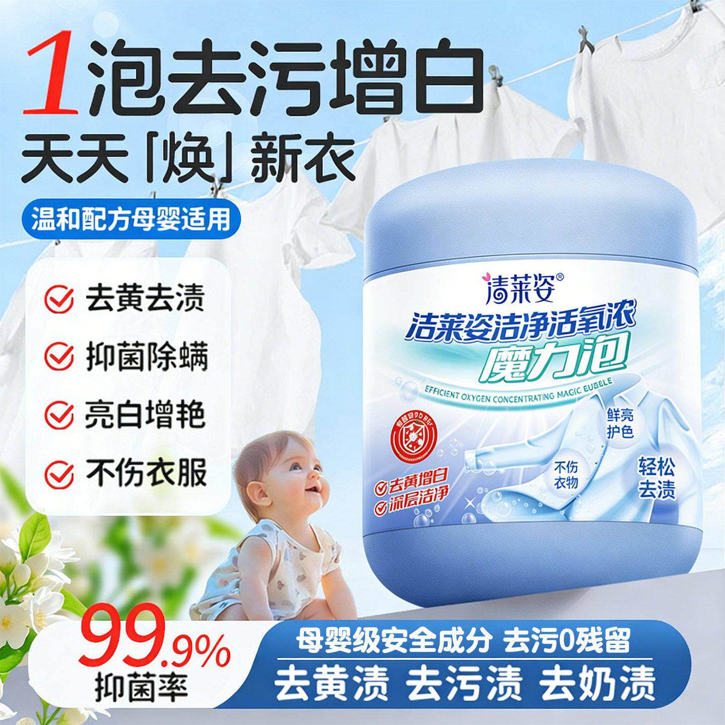 亮浓缩型活氧魔力泡洗粉去污渍强力增白妈妈专用泡洗衣爆炸盐