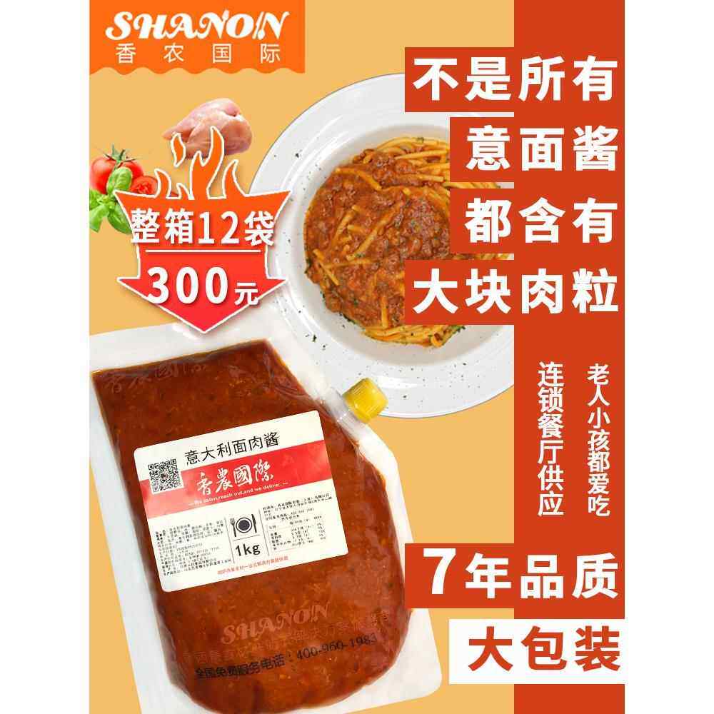 香农商用意大利面酱番茄意面酱拌面专用肉酱家用儿童奶油培根面酱