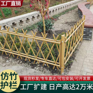 竹篱笆栅栏仿竹护栏不锈钢户外农村庭院花园菜地围栏园林绿化