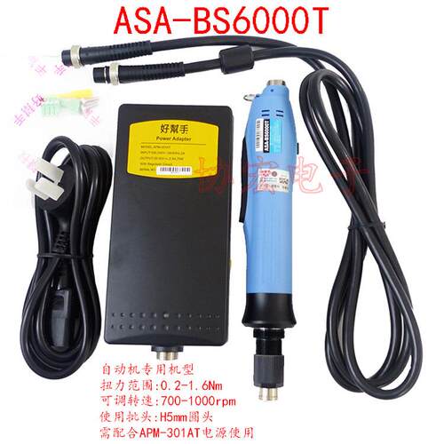 ASA-BS6000T BS2000T BS3000T BS4000T APS-301AT 机用无刷电批