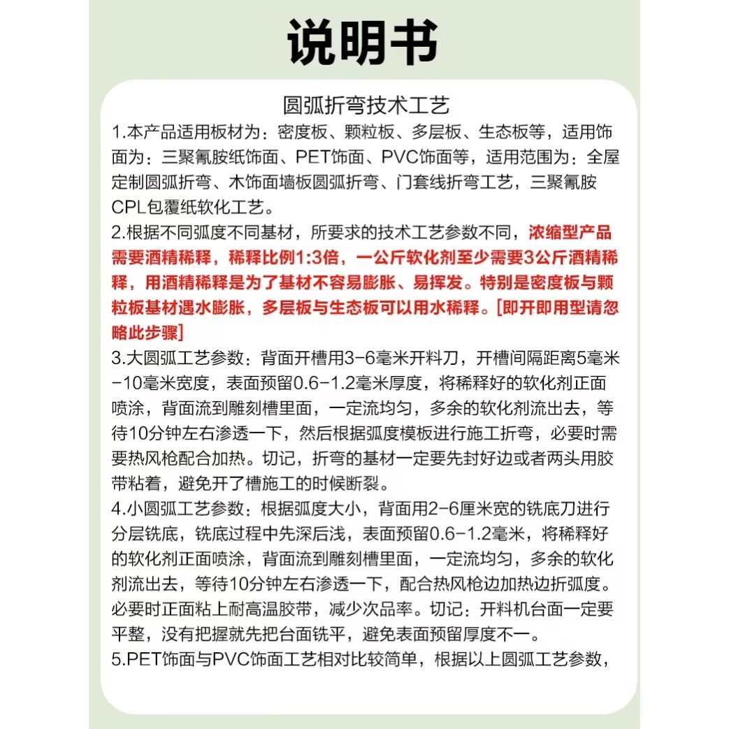 屋漆圆弧pet渗透剂即全免软化剂开定制软化饰面即用