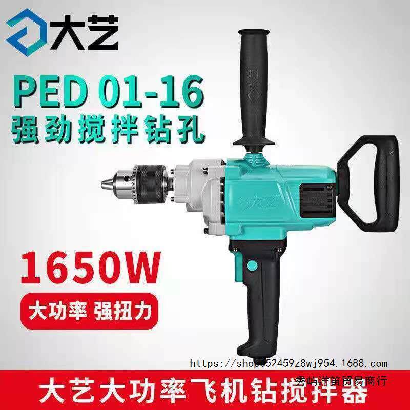 大艺飞机钻电钻搅拌器大功率手电转搅灰打灰打浆腻子粉搅拌机神器