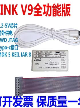 J-LINK V9.6仿真器JTAG ARM STM32 GD32下载调试器虚拟串口Type-C