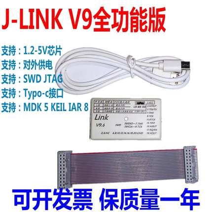 J-LINK V9.6仿真器JTAG ARM STM32 GD32下载调试器虚拟串口Type-C