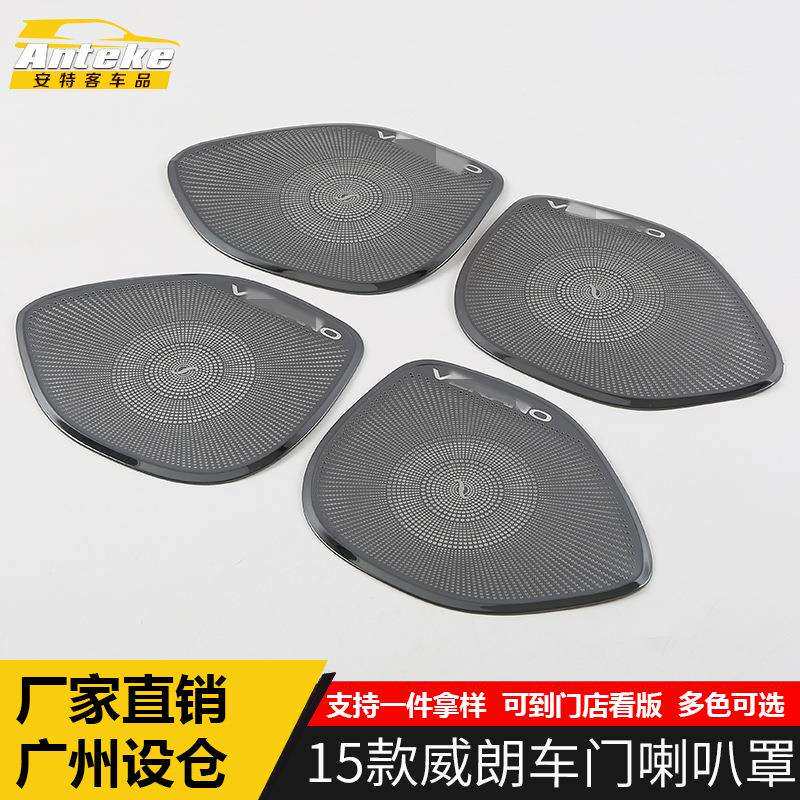 适用于15款威朗车门喇叭罩装饰面板威朗音响箱亮片车身保护盖饰贴