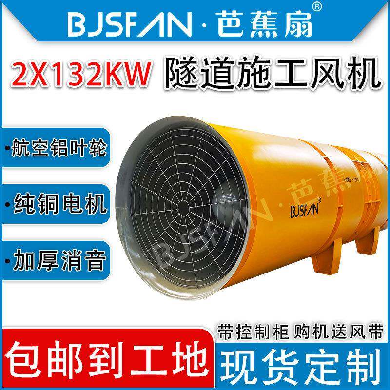 芭蕉扇牌7.5KW隧道专用隧道对旋通风机高速公路铁路风机厂家
