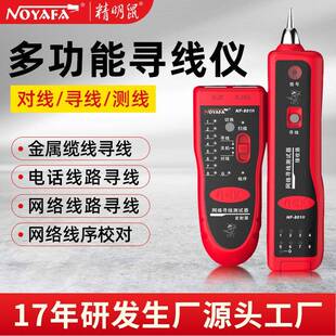 精明鼠加工NF 801R寻线器网线测线仪网络寻线仪寻线仪套装