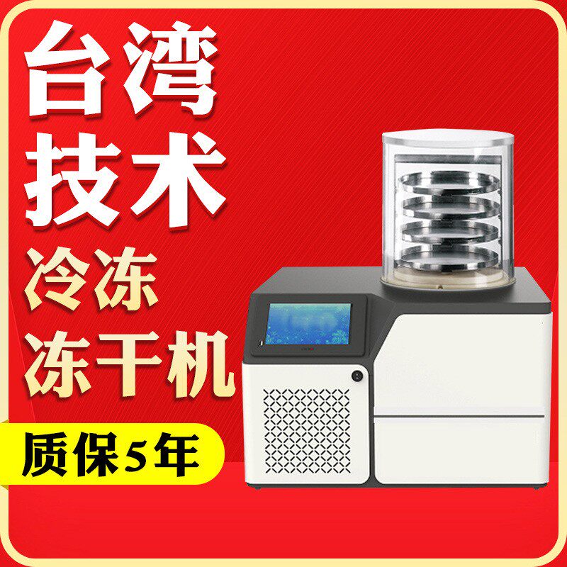 真冻空冻干机宠KDD物粮果玉蔬脆机干设备虫草冷冻干燥机械米粒冻