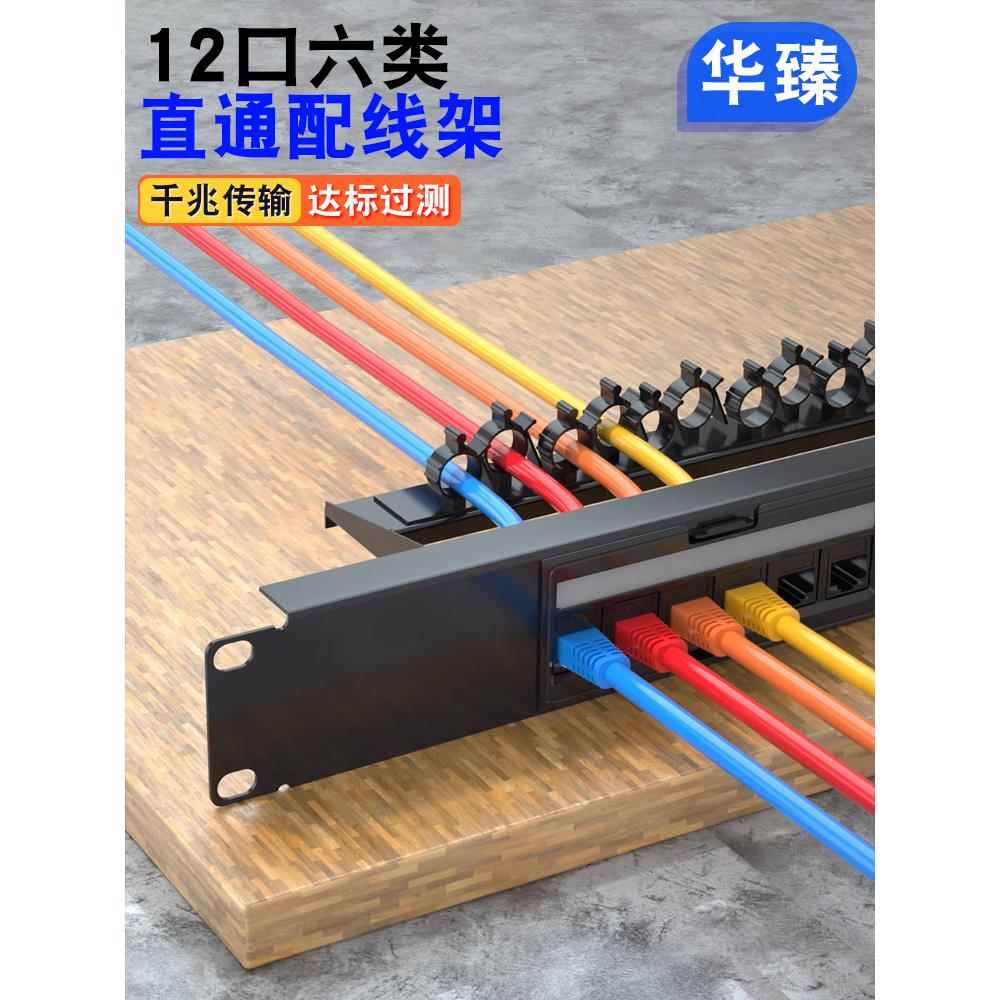 12端口免插拔网络走线架Cat6类6超级机柜网线直通类5走线架