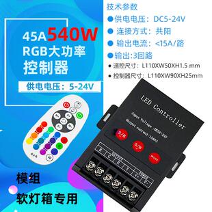 放le七彩按d带键-54控制器5V0彩R灯七讯4模W组号中继器2大B器45GA