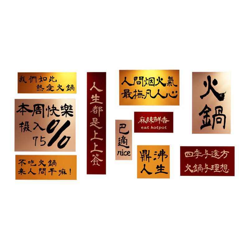 重庆火锅店墙面装饰字画挂件网红市井烧烤创意饭餐饮国潮风墙贴纸