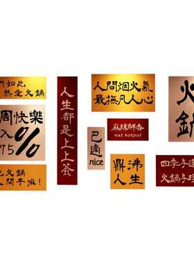 重庆火锅店墙面装饰字画挂件网红市井烧烤创意饭餐饮国潮风墙贴纸