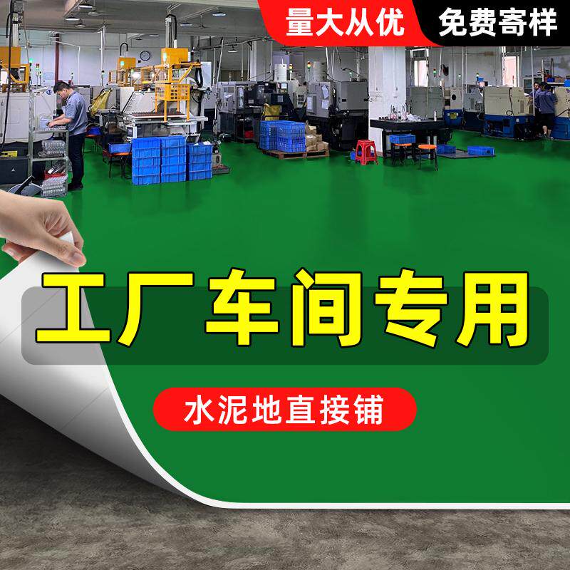 PVC地板革绿色工厂专用水泥地面直接铺加厚耐磨地胶垫商用地板贴