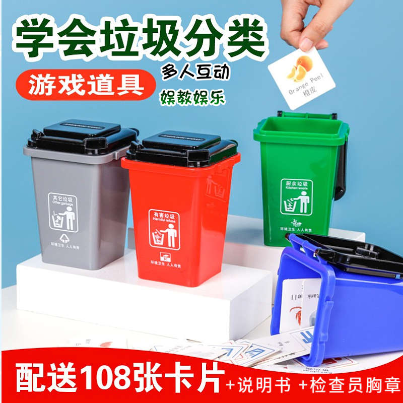 垃圾分类游戏道具跑男新国标款拓展专用垃圾筒创意益智教具垃圾桶