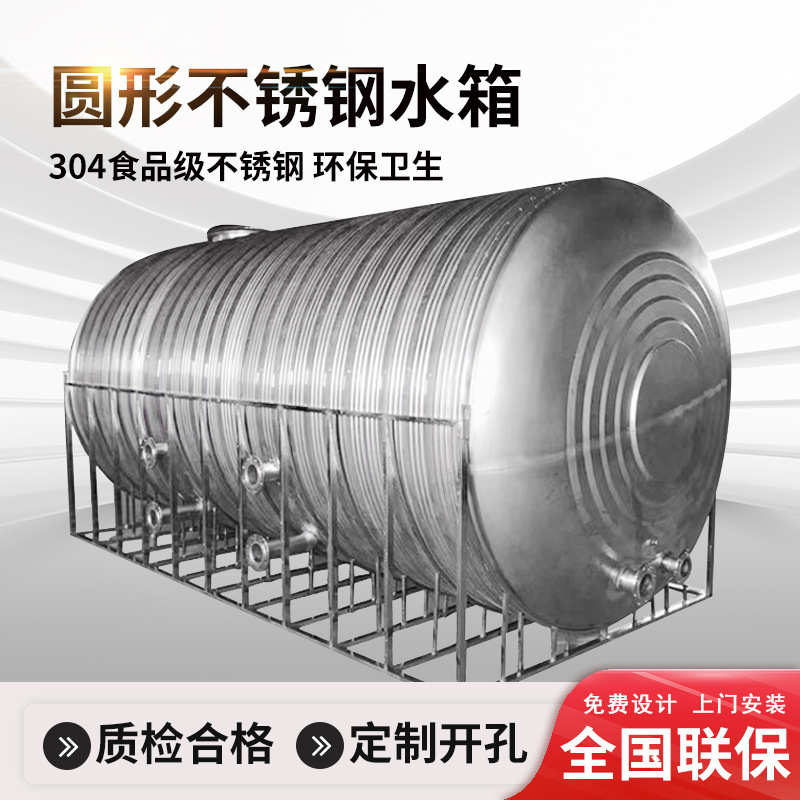冷却楼顶水塔水箱生活圆形不锈钢消防蓄水池水箱水罐储卧式大容量