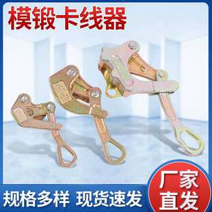 模锻卡线器 多功能美式绝缘导线卡线器 日式电缆紧线器通用卡线器