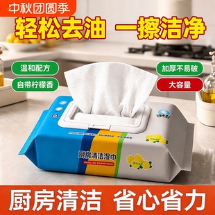 厨房湿巾强力去油污家用油烟机专用加大加厚一次性抽取柠檬清香