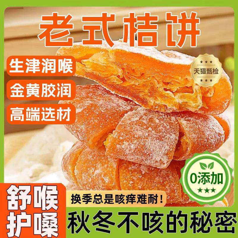 金桔饼潮汕特产老式红桔饼金橘饼橘子饼糖金桔饼橘子干办公零食嘴
